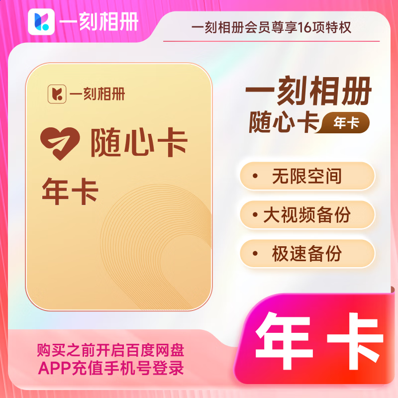 【账号直充】一刻相册会员『12个月』接口直充丨立即到账丨24小时全天秒单！