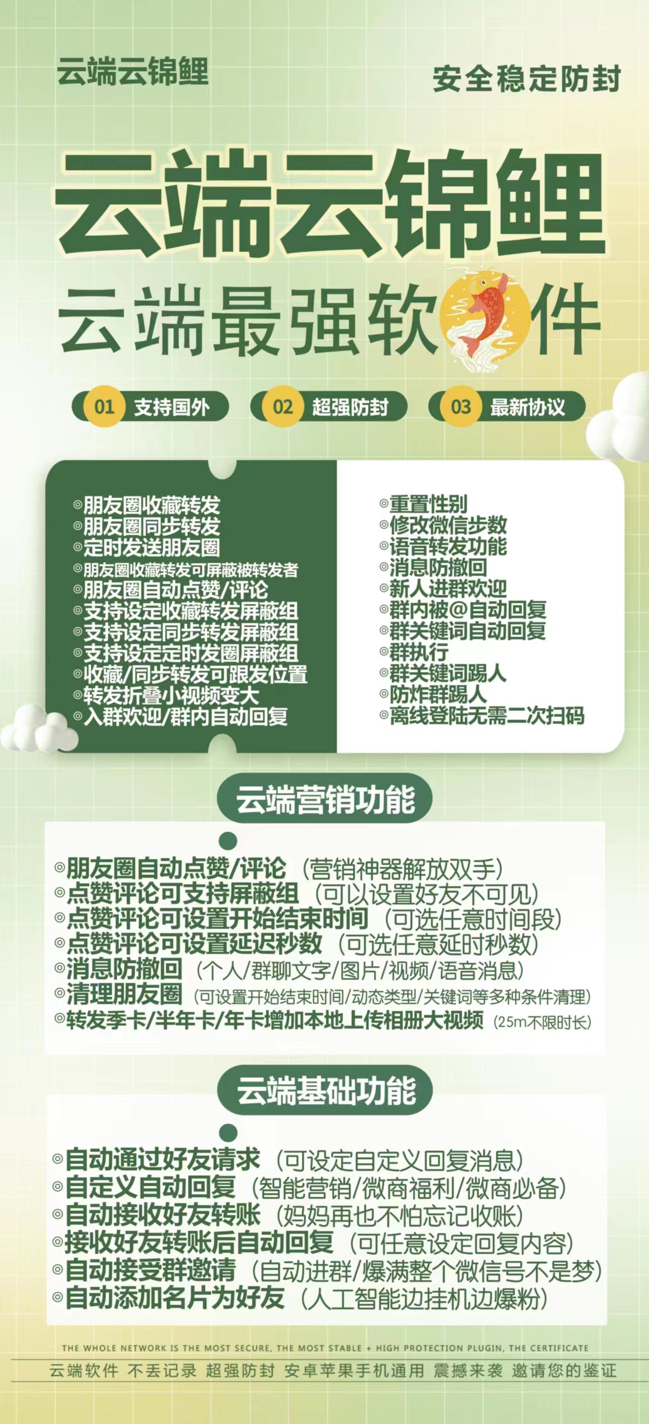 云锦鲤季卡