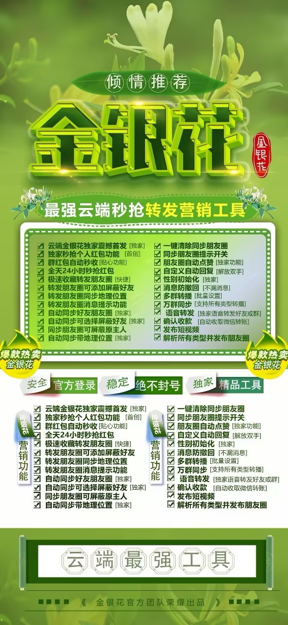 云端金银花【转发】活动周卡
