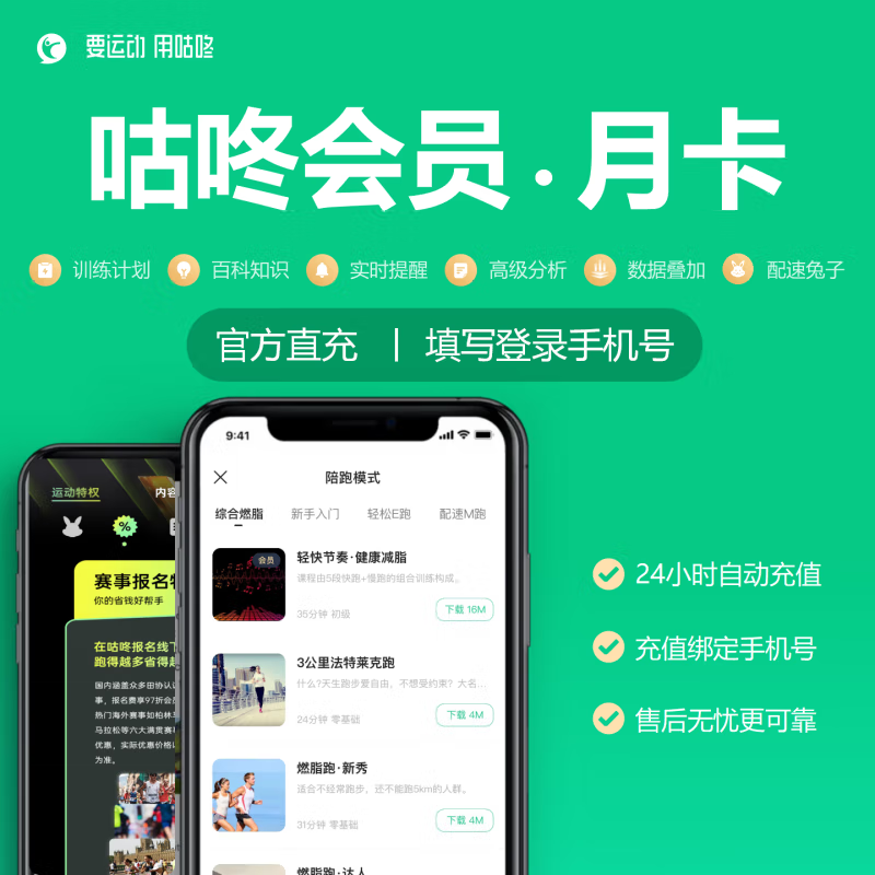 【自动充值】咕咚会员-月卡